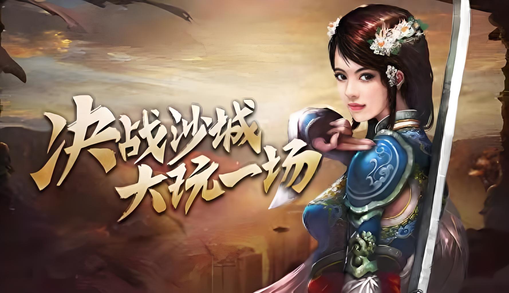 《传奇3高爆版》经典重铸,爆率革新,开启热血新篇章(图1) 《传奇3高爆版》经典重铸,爆率革新,开启热血新篇章(图1)