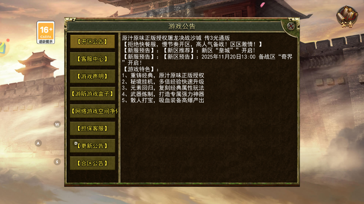 传奇3高爆版：2025年11月20日13:00 “奇界”开启！(图1)