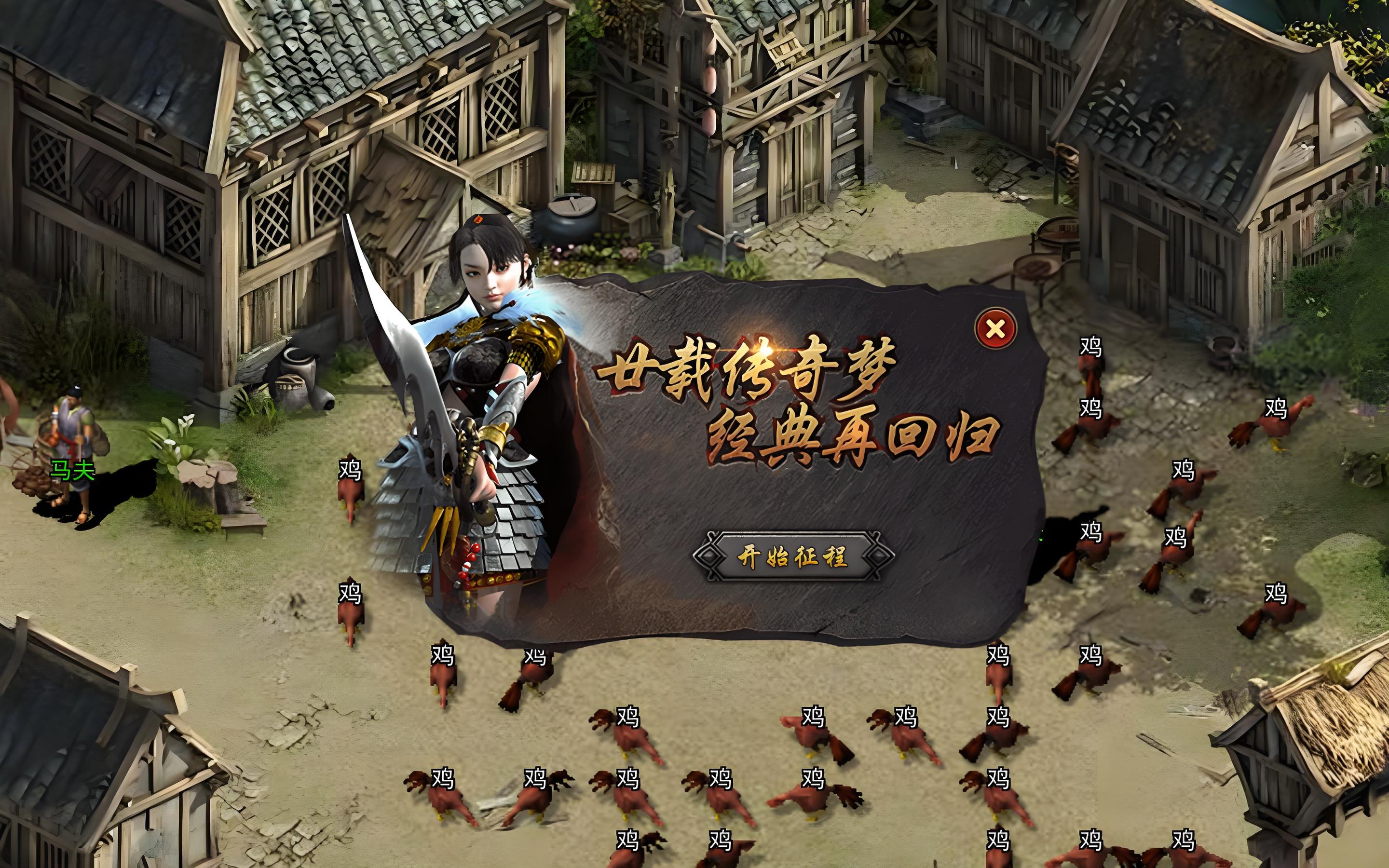 《传奇3高爆版》从新手到大神的进阶之路(图1) 《传奇3高爆版》从新手到大神的进阶之路(图1)